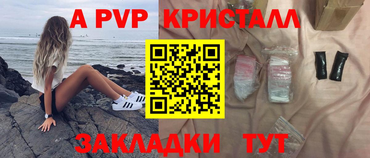 Альфа ПВП Соль  A-PVP кристаллы  Абинск  Вход с VPN 
