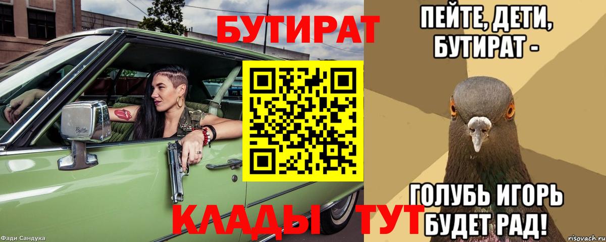 Бутират 1.4BDO Абинск