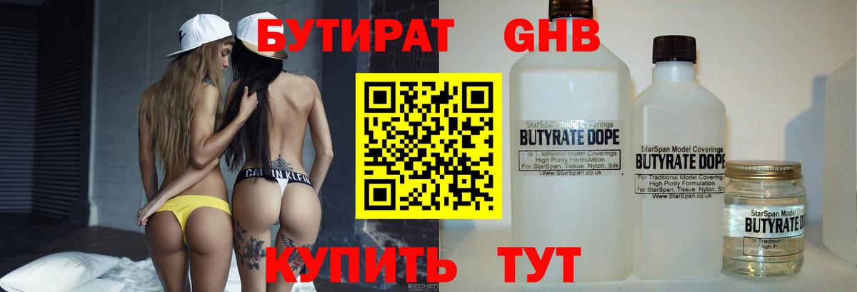 Абинск  БУТИРАТ BDO  Вход с VPN 
