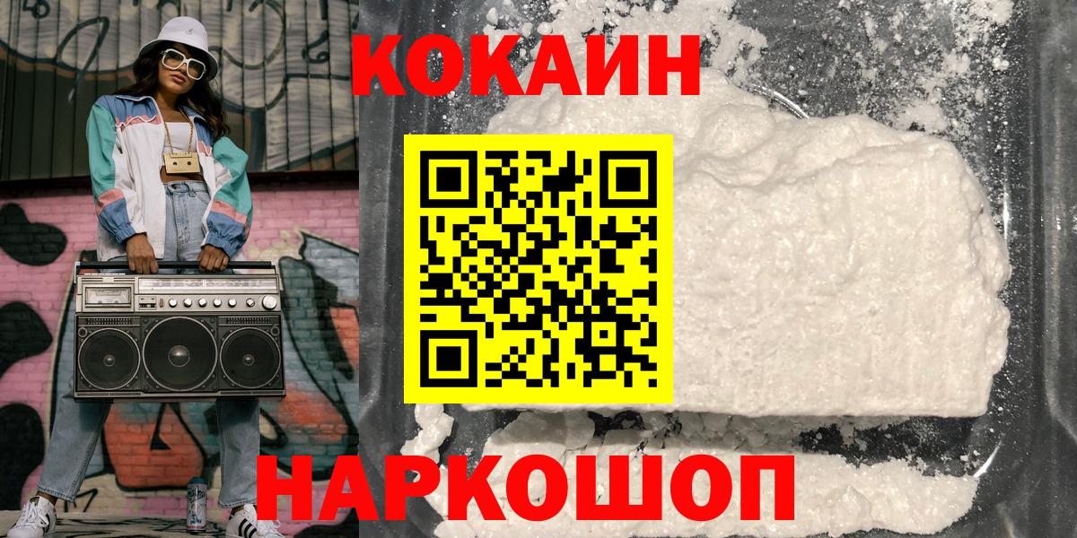 Кокаин 97% Абинск
