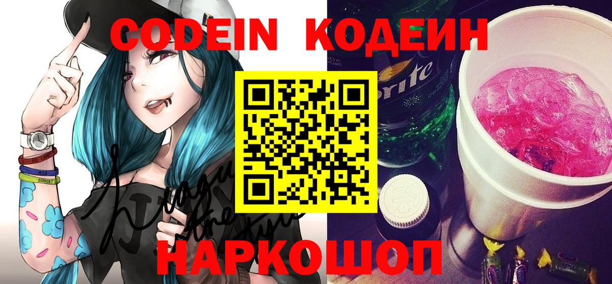 Абинск  Кодеиновый сироп Lean напиток Lean (лин)  Вход с VPN  Кодеин напиток Lean (лин) 