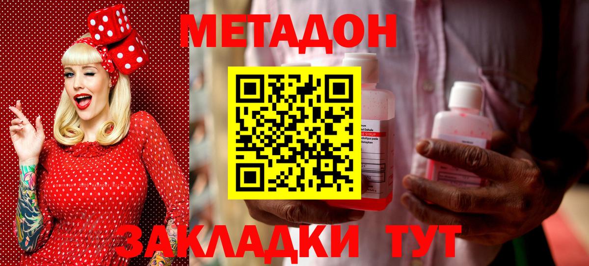 Метадон VHQ Абинск