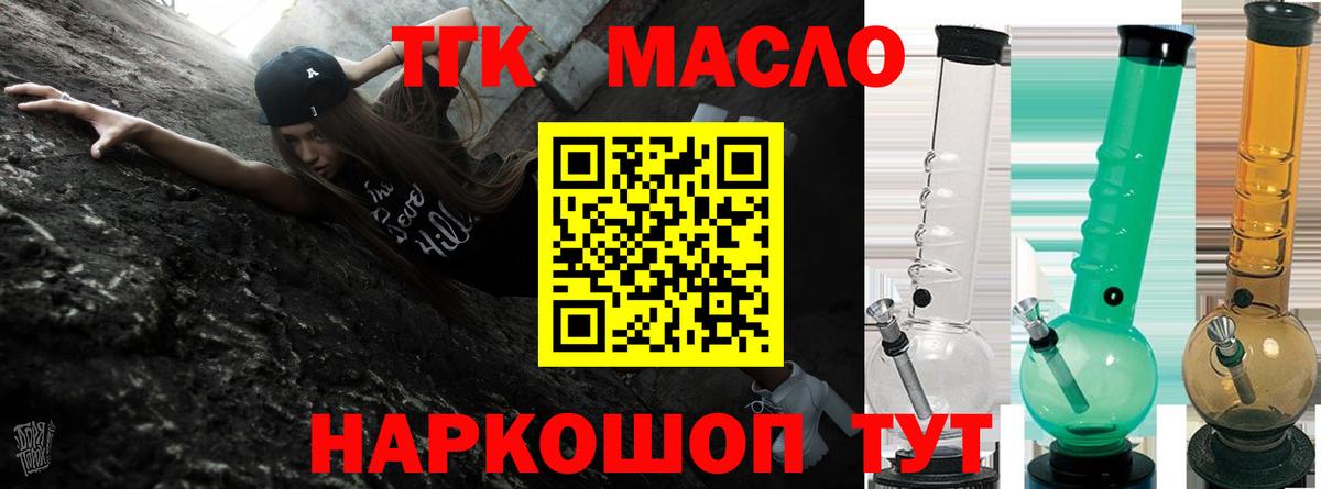 Абинск  Дистиллят ТГК концентрат  Вход с VPN 